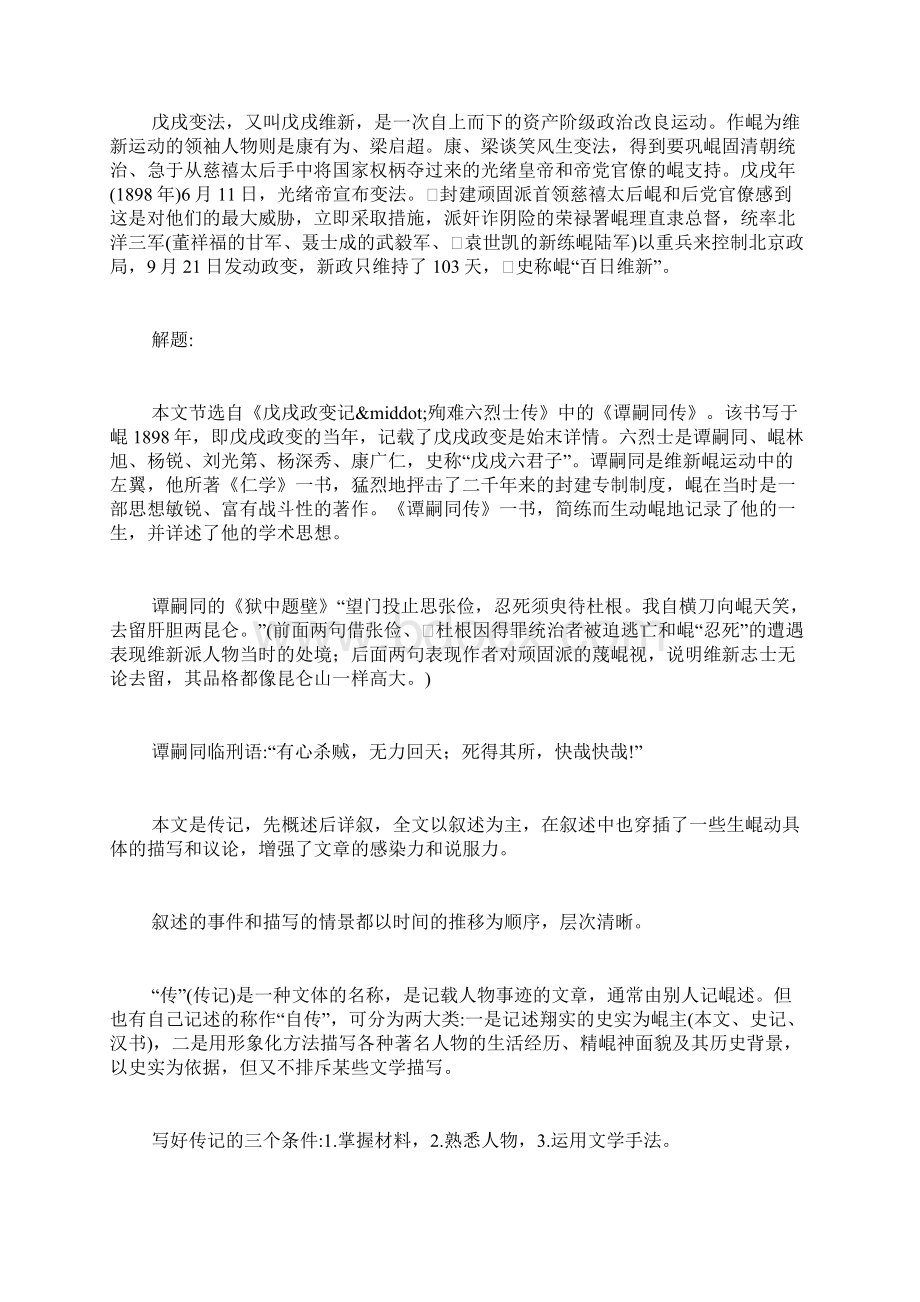 谭嗣同Word文件下载.docx_第3页