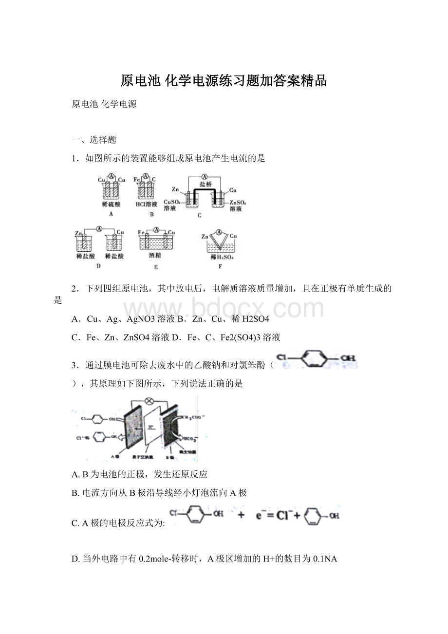 原电池 化学电源练习题加答案精品.docx_第1页