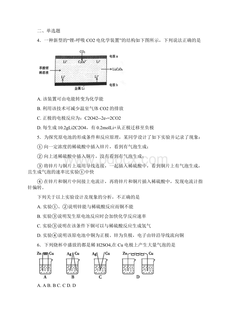 原电池 化学电源练习题加答案精品.docx_第2页