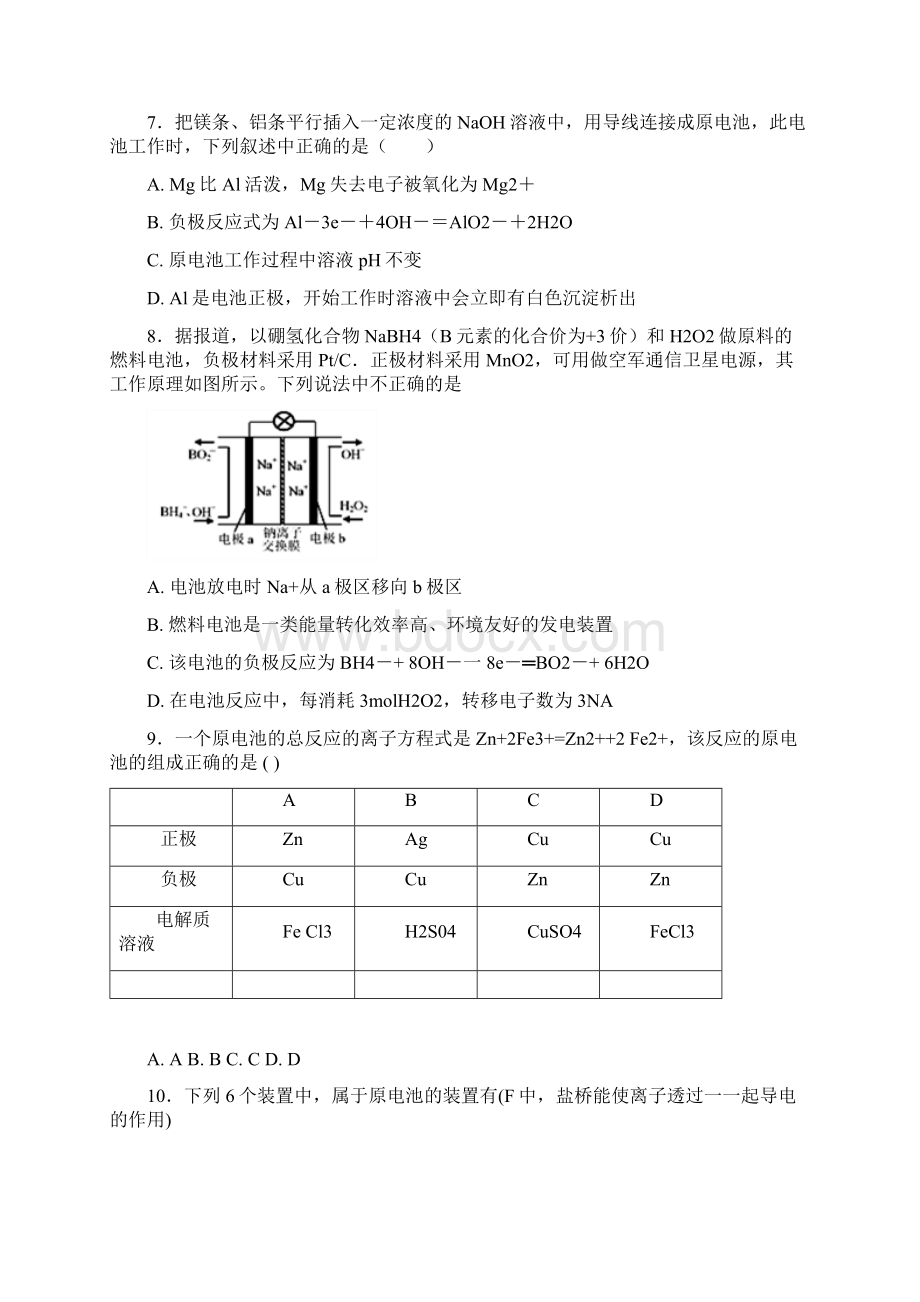 原电池 化学电源练习题加答案精品.docx_第3页