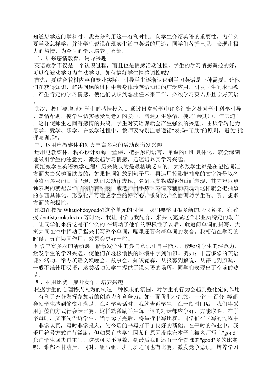 怎样提高英语学习兴趣 如何提升英语学习兴趣.docx_第2页