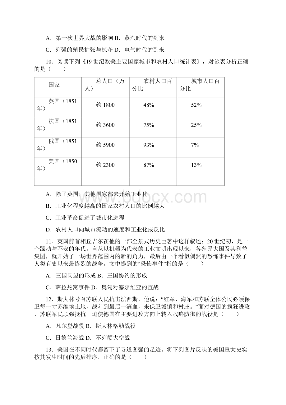 最新部编人教版历史《中考模拟检测试题》 含答案解析文档格式.docx_第3页