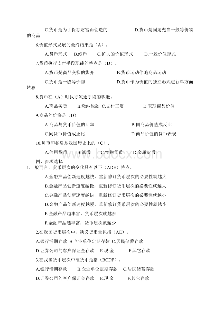 李健金融学练习试题资料讲解Word文档下载推荐.docx_第3页