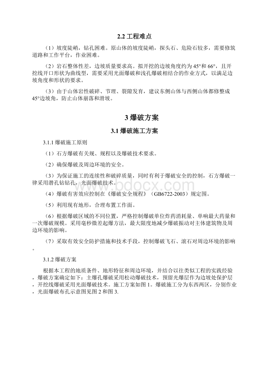 边坡爆破方案.docx_第2页