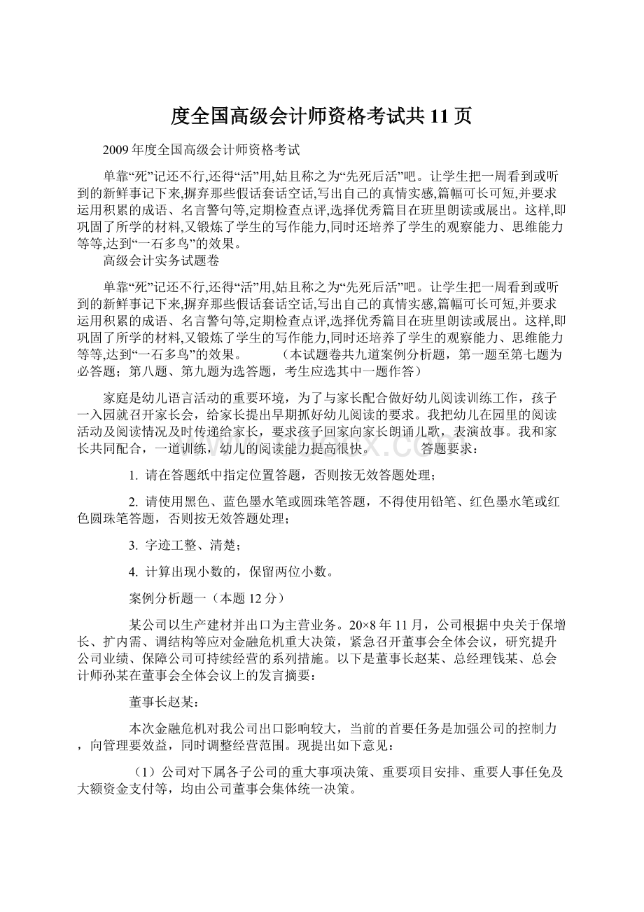 度全国高级会计师资格考试共11页.docx_第1页