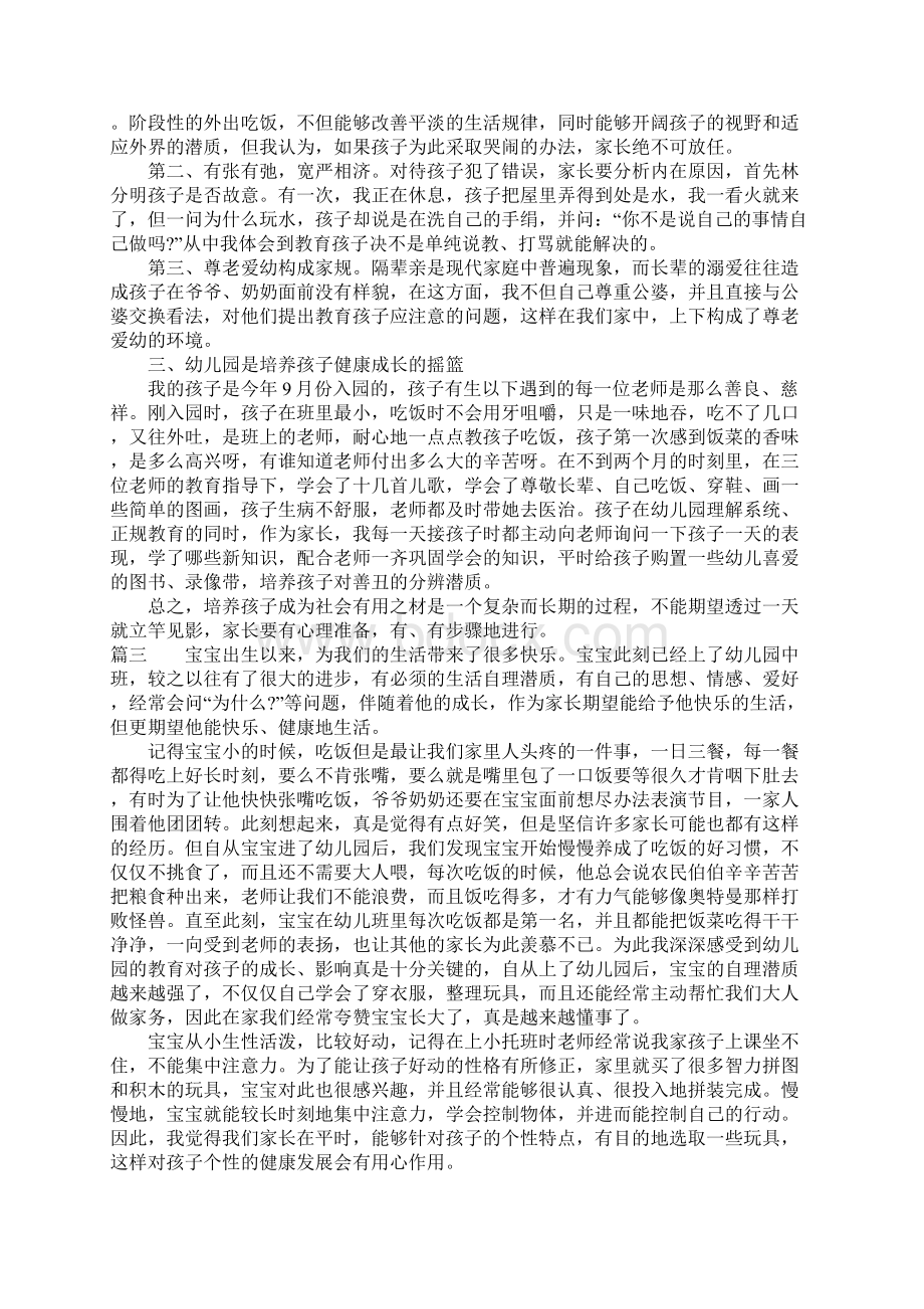 我的育儿心得温情Word格式.docx_第3页