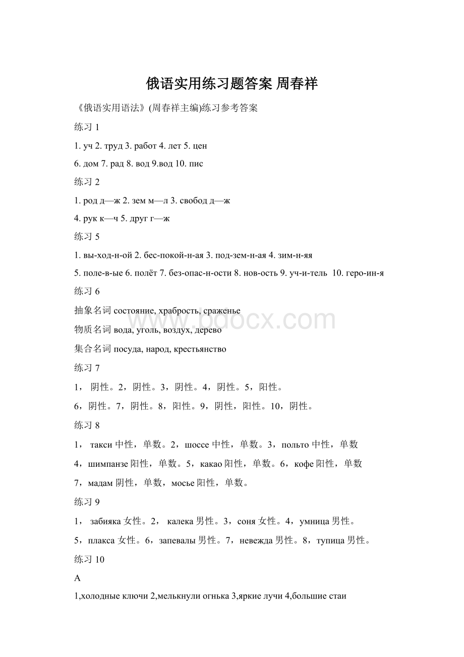 俄语实用练习题答案 周春祥Word文件下载.docx_第1页