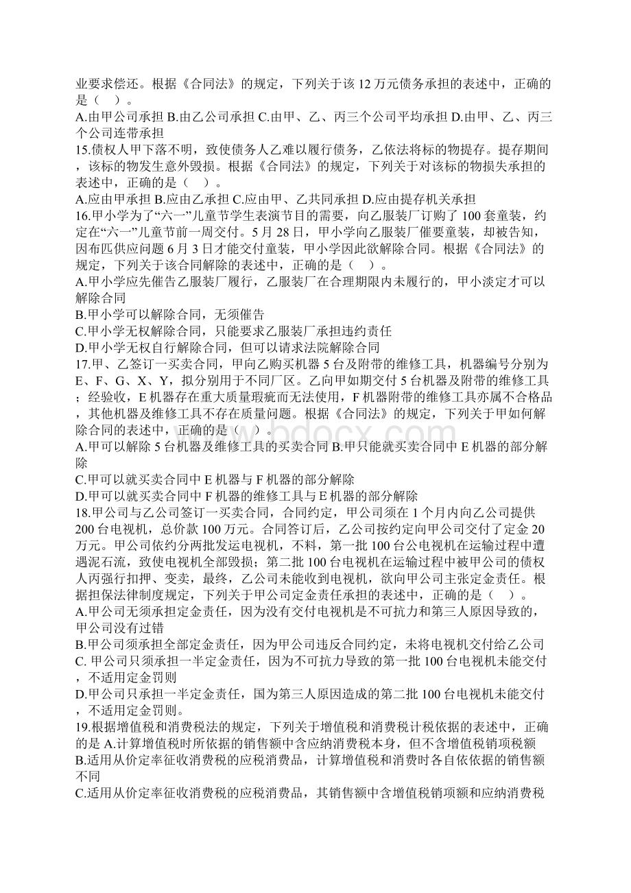 最新中级《中级经济法》考试题目及参考答案1.docx_第3页