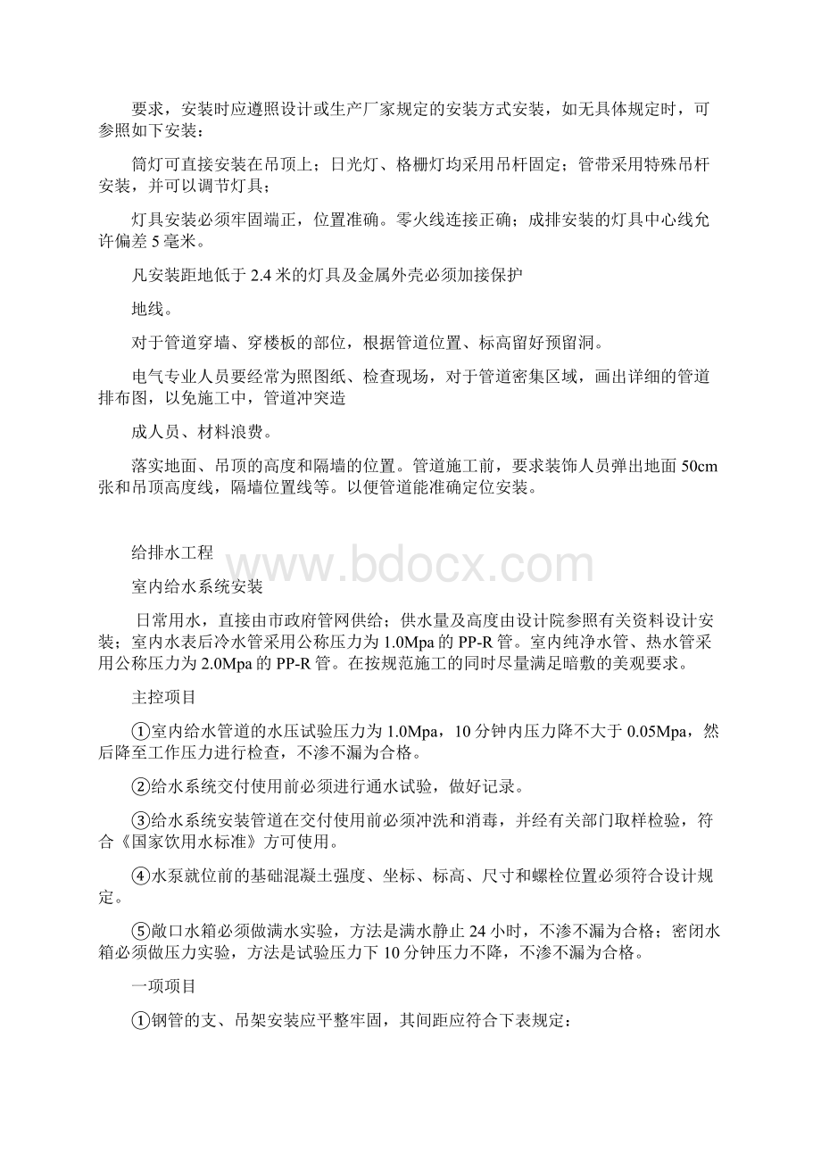 施工工艺及方法Word文档格式.docx_第3页