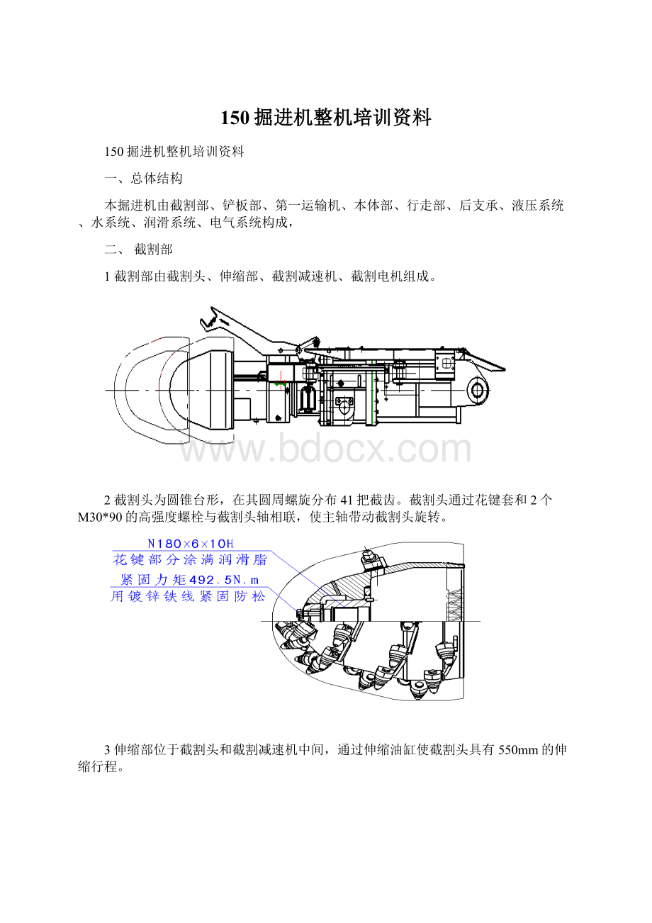 150掘进机整机培训资料文档格式.docx_第1页