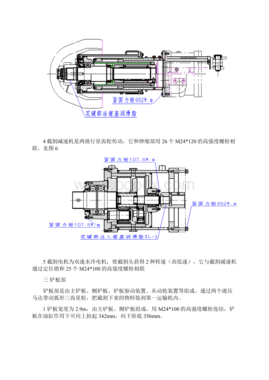 150掘进机整机培训资料文档格式.docx_第2页