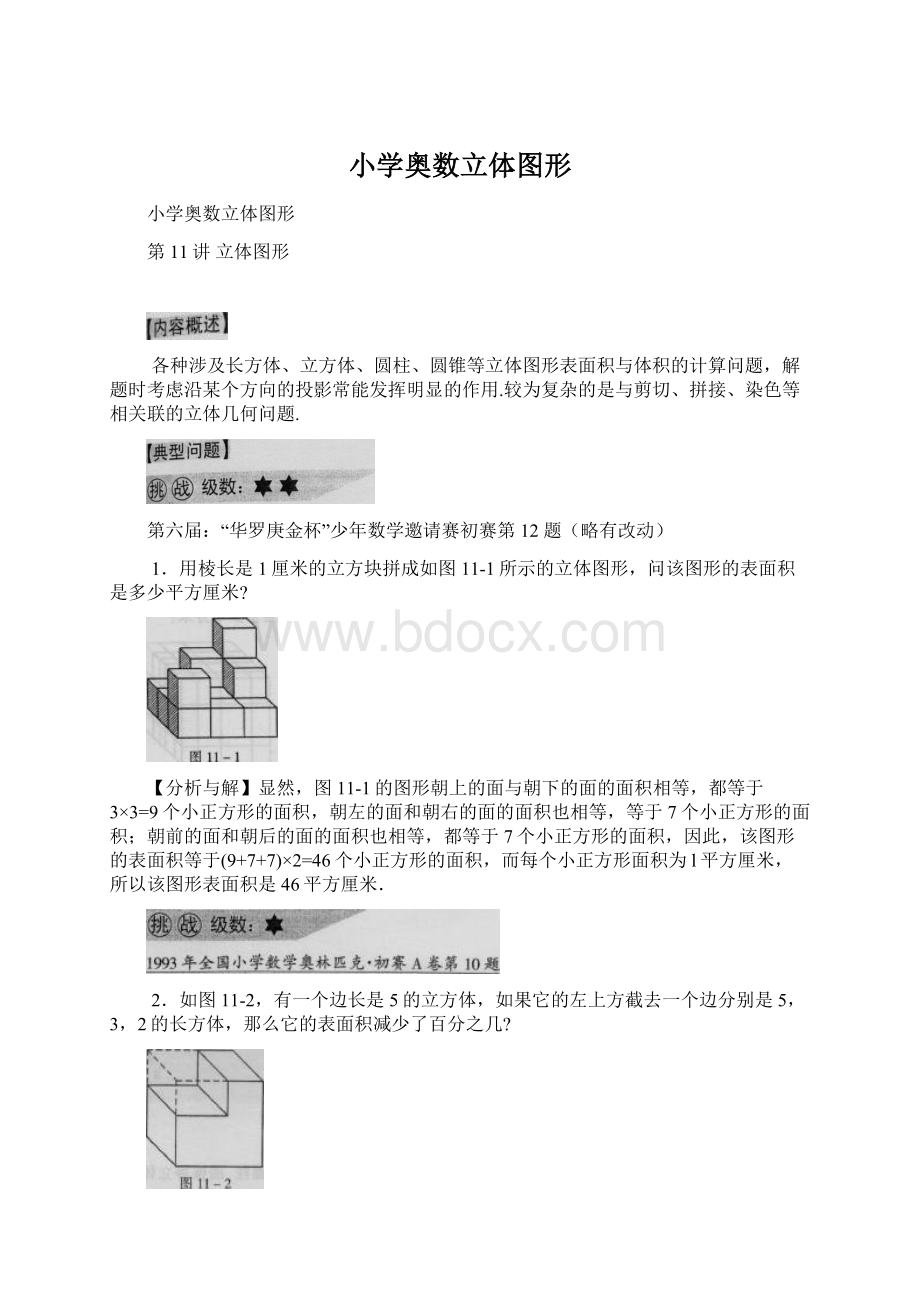 小学奥数立体图形.docx_第1页