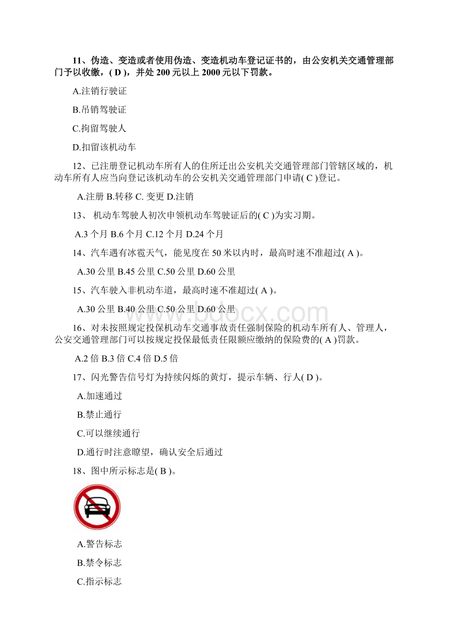 安全知识竞赛精选题库及答案共50题.docx_第3页