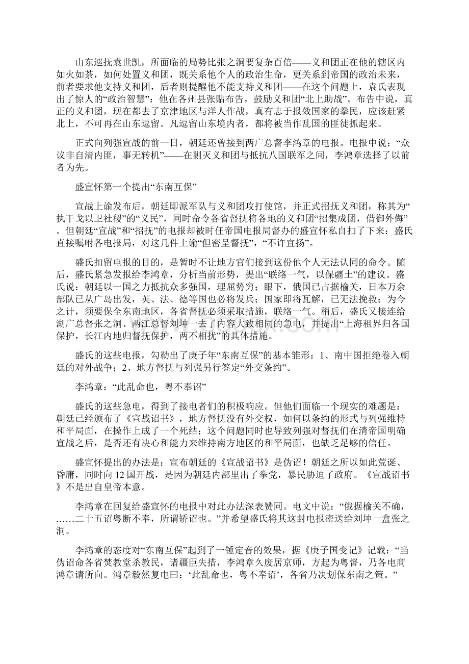 1900北中国亢奋错乱 南中国集体抗旨Word文档下载推荐.docx_第3页