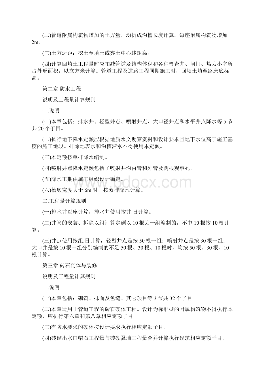 市政管道工程计算规则.docx_第3页