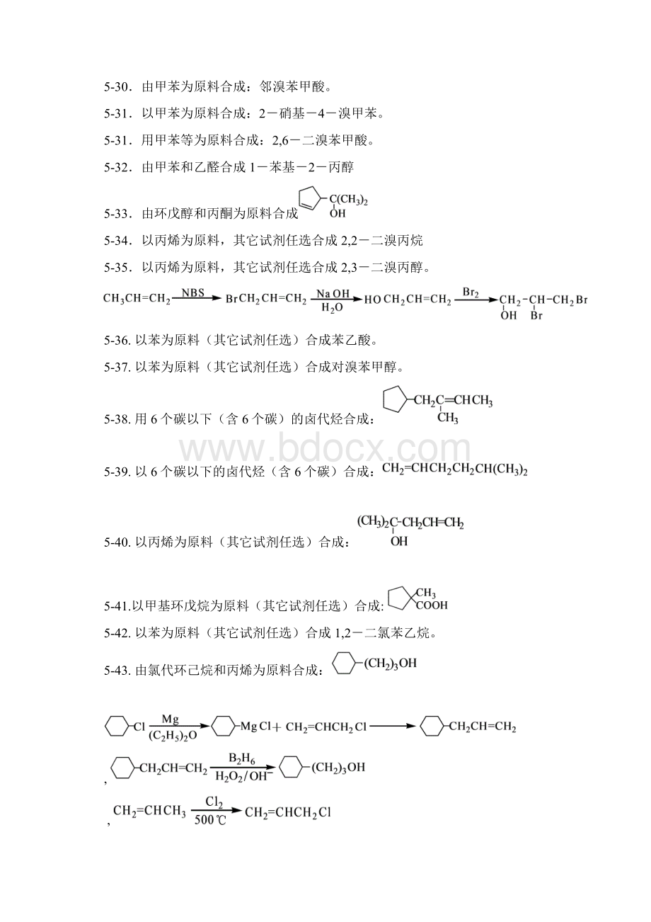 有机化学题库合成.docx_第3页