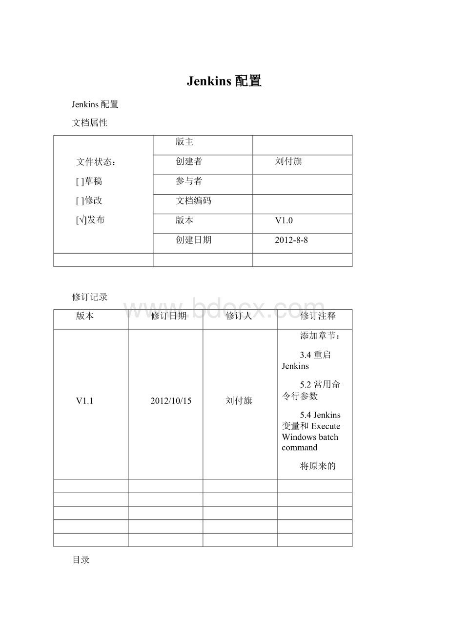 Jenkins 配置Word下载.docx