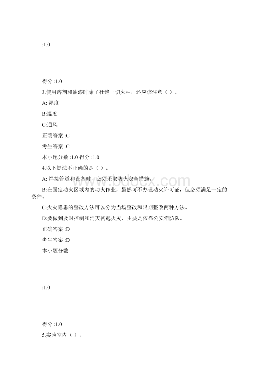 长安大学实验室安全教育考试一.docx_第2页