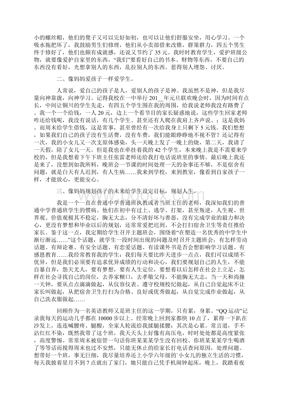 班主任管理的心得体会通用5篇Word文档下载推荐.docx_第3页