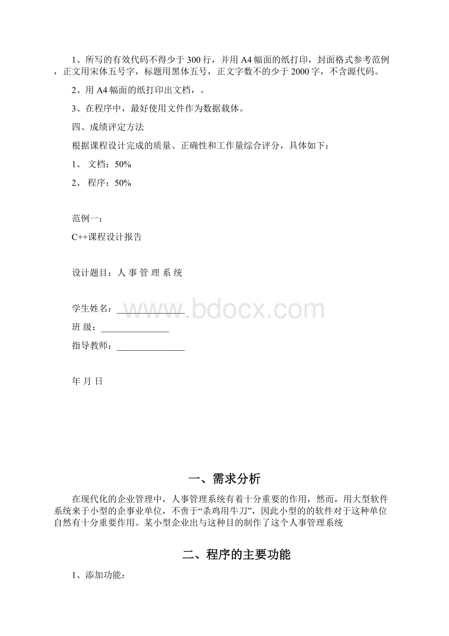 计算机本科c++课程设计题目及要求文档格式.docx_第2页