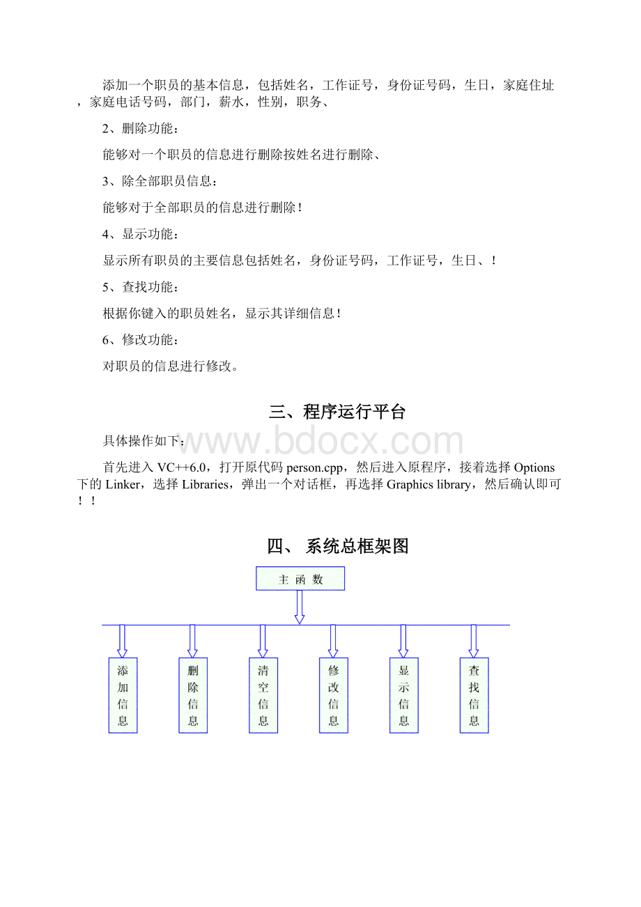 计算机本科c++课程设计题目及要求文档格式.docx_第3页