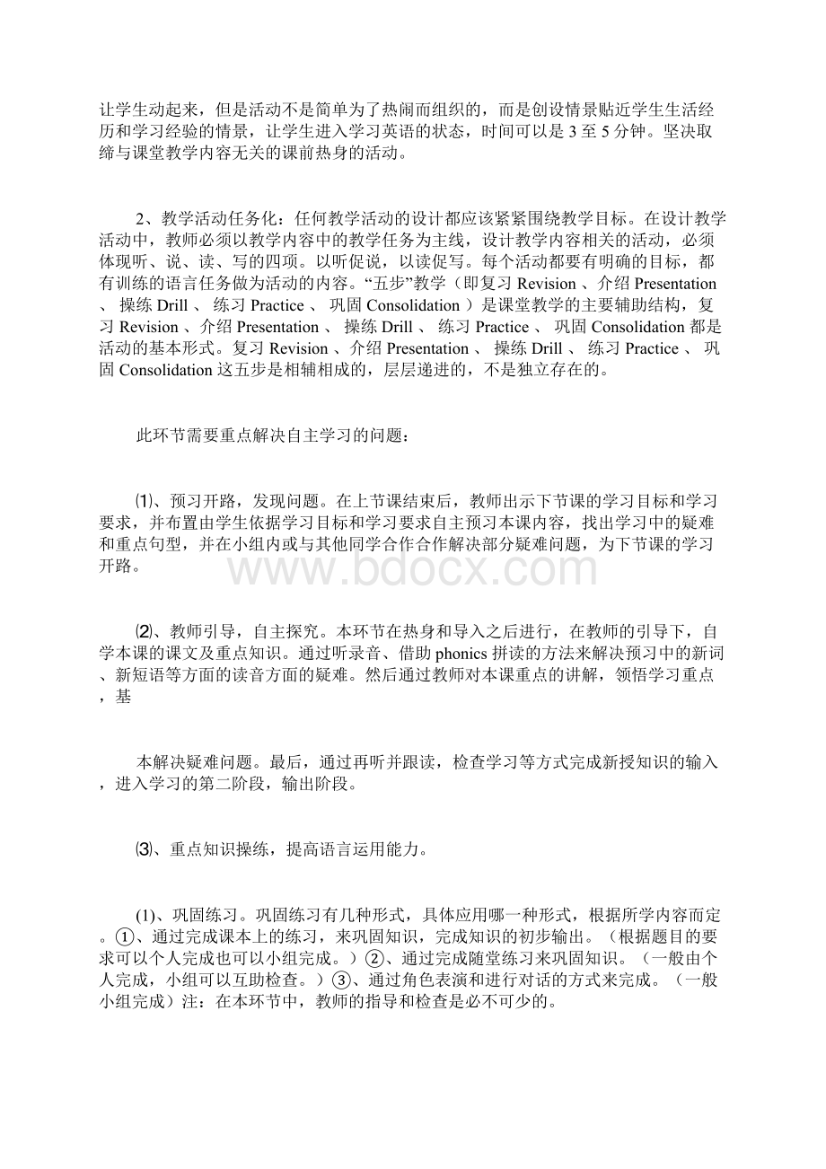 高效课堂模式实施方案 打造高效课堂的实施方案.docx_第2页