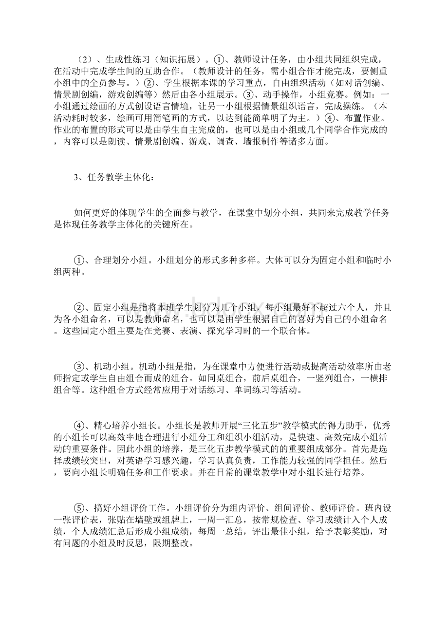 高效课堂模式实施方案 打造高效课堂的实施方案.docx_第3页