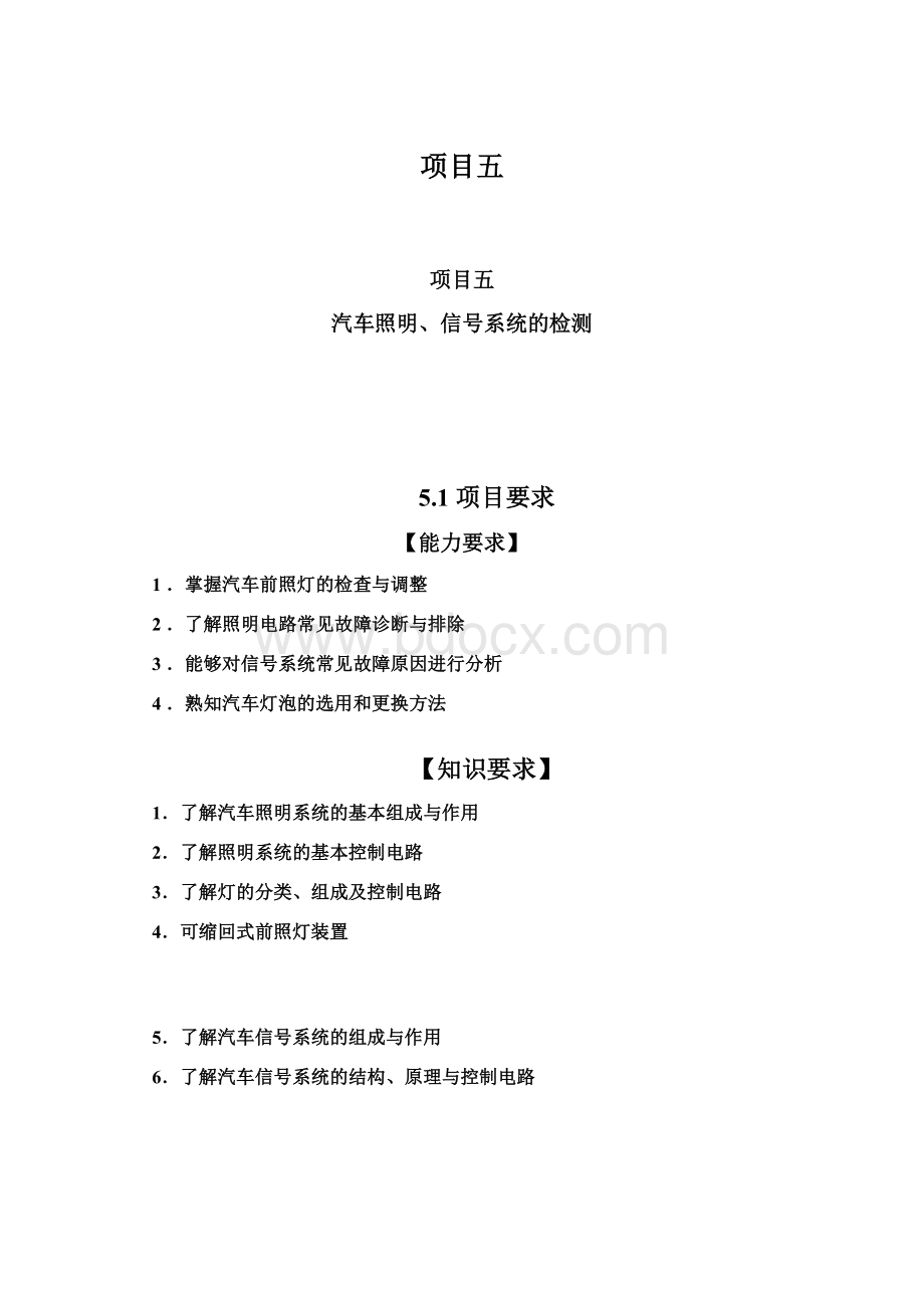 项目五Word格式.docx_第1页