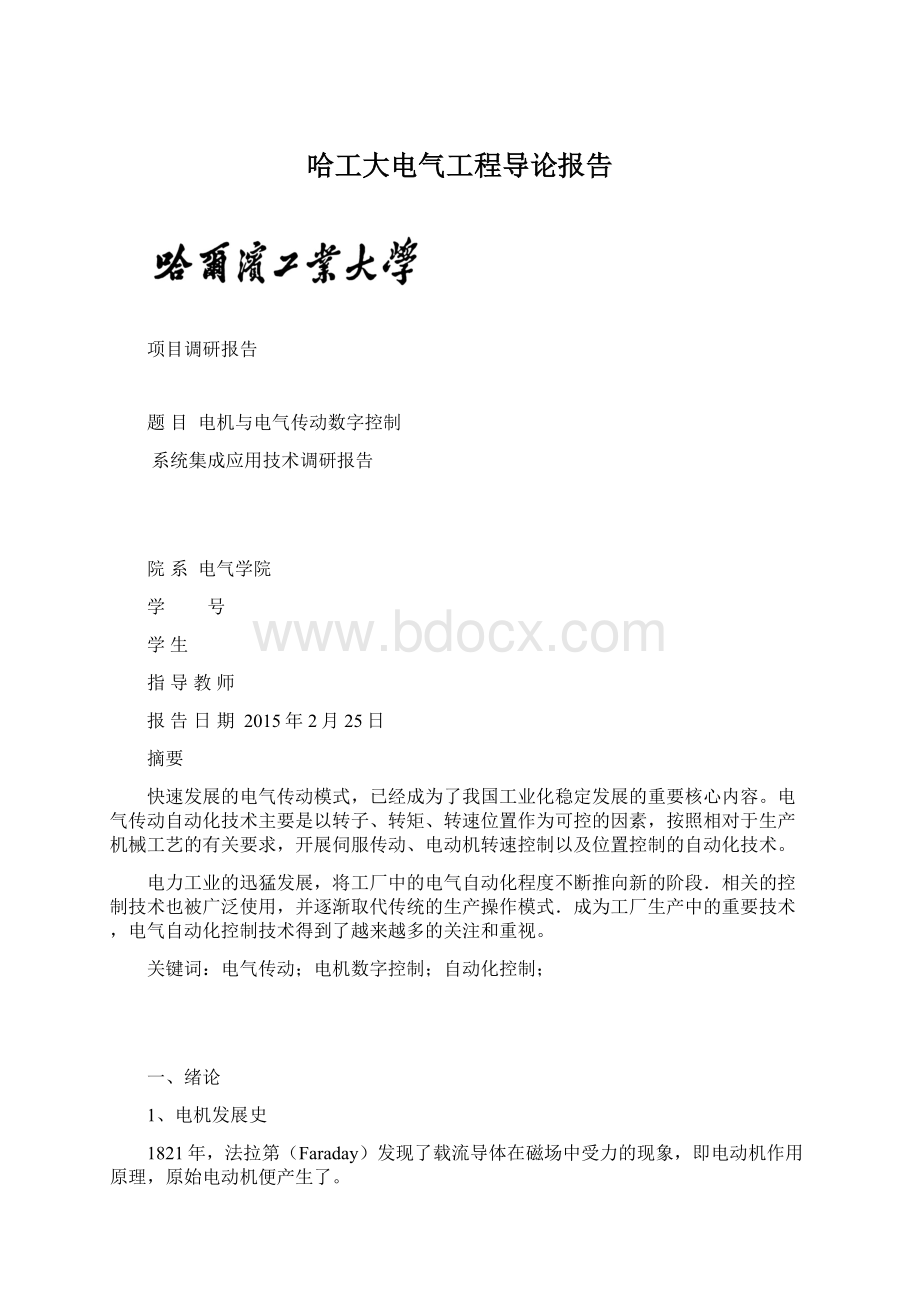 哈工大电气工程导论报告文档格式.docx_第1页