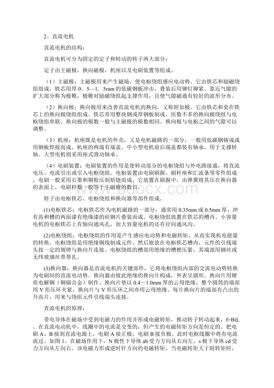 哈工大电气工程导论报告文档格式.docx_第3页