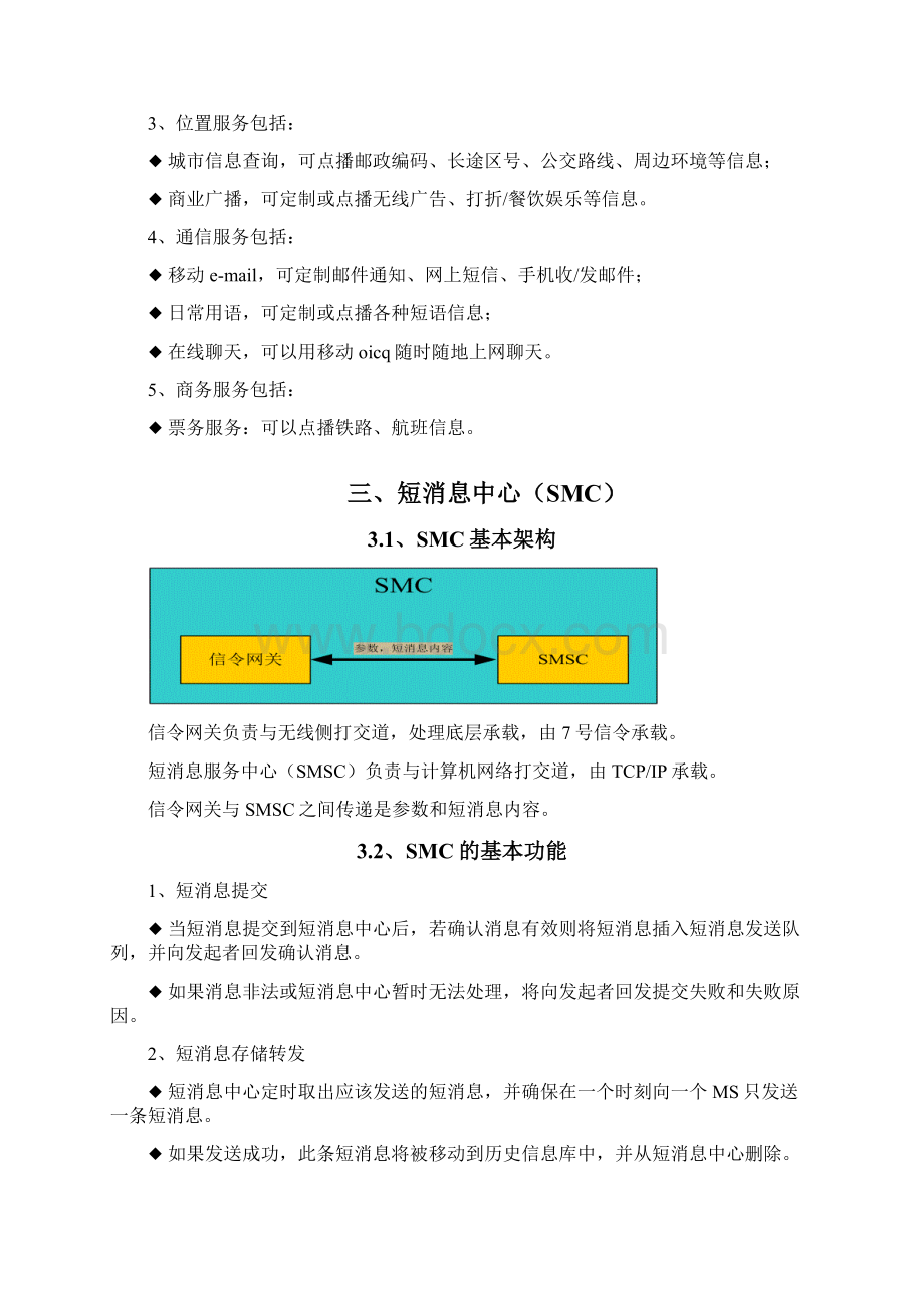 短消息概述Word文件下载.docx_第2页