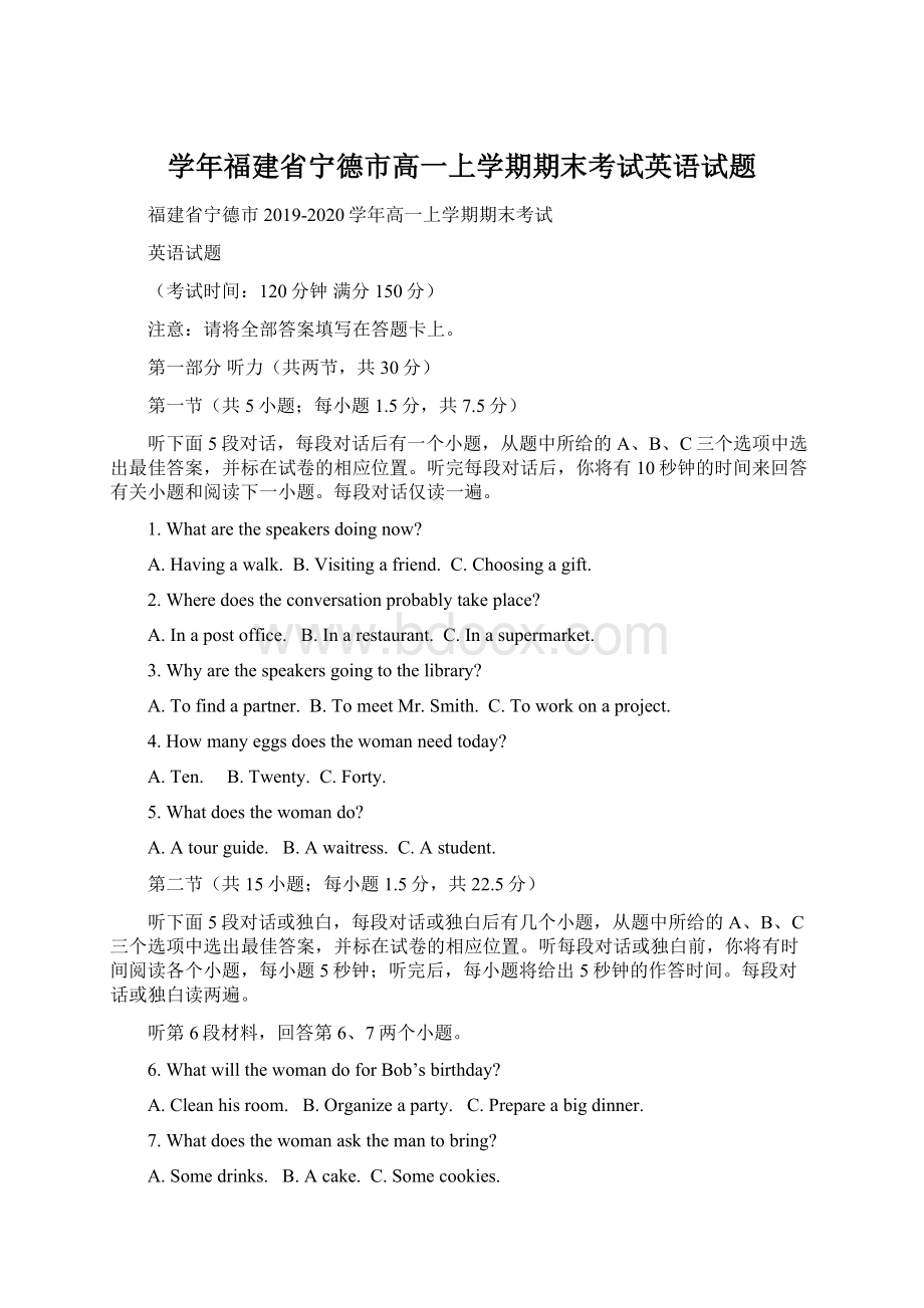 学年福建省宁德市高一上学期期末考试英语试题Word格式.docx_第1页