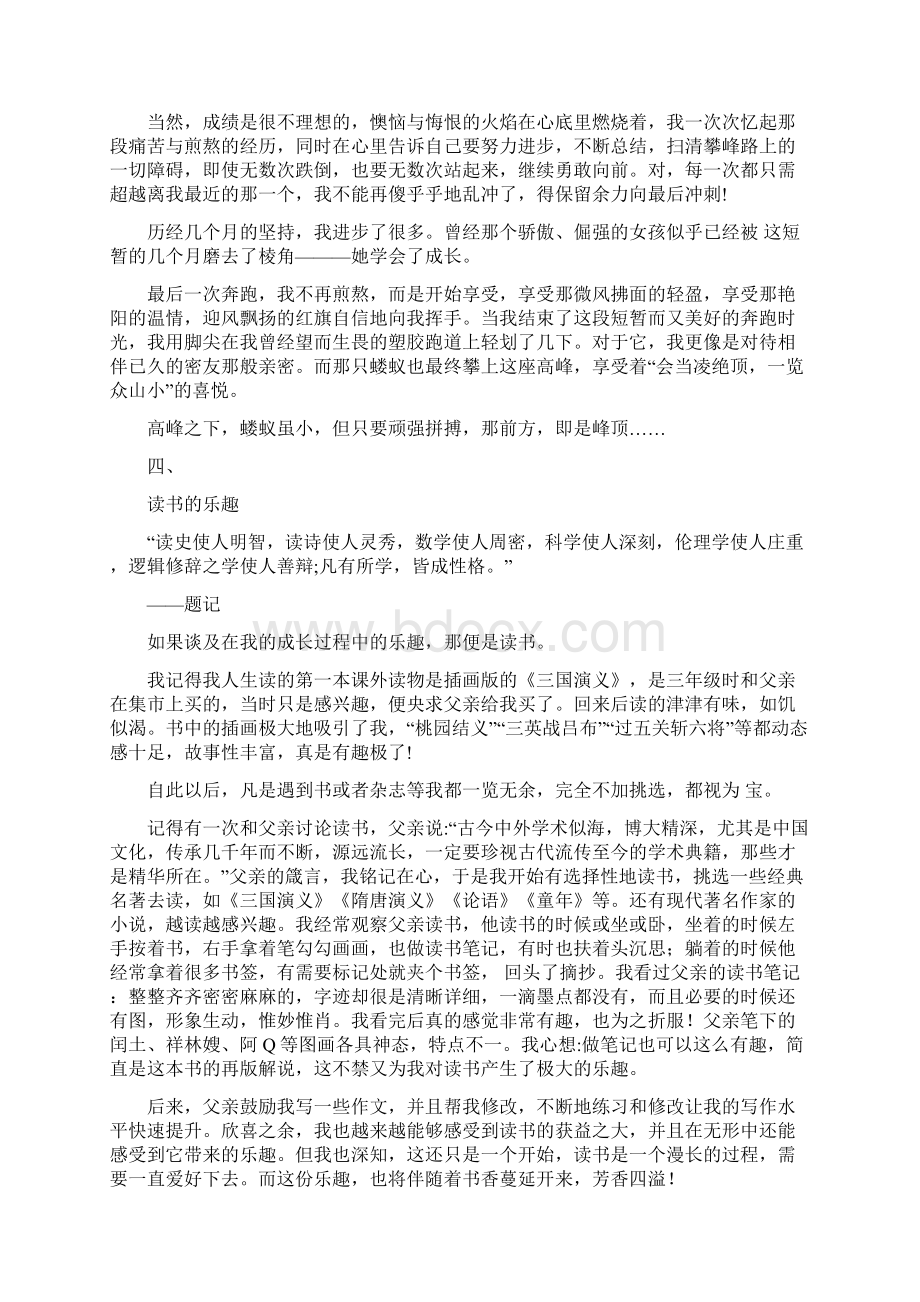 语文中考常考作文经典范文10篇Word格式文档下载.docx_第3页