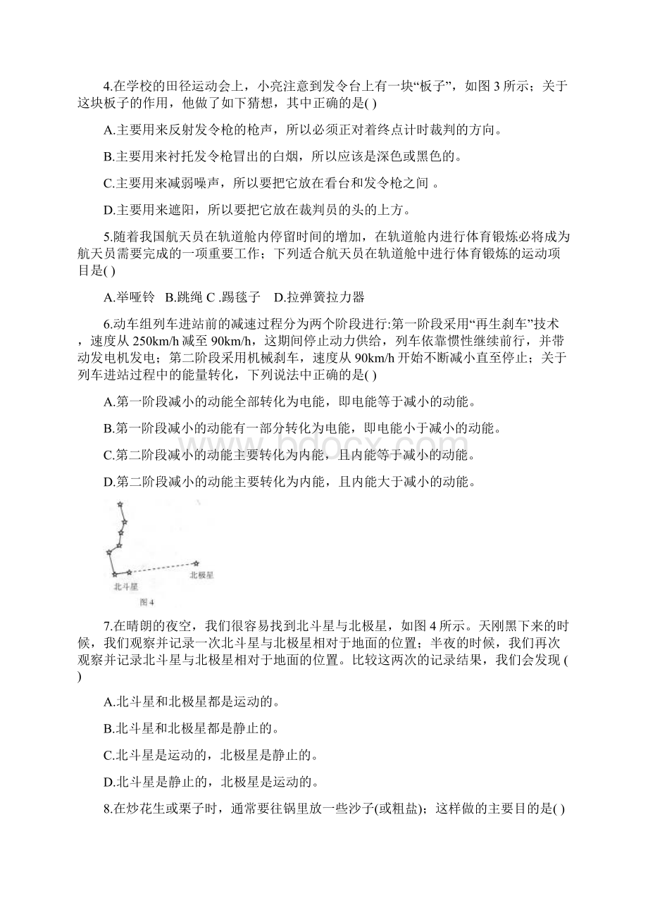 121全国初中应用物理知识竞赛初赛试题选择题汇编.docx_第2页