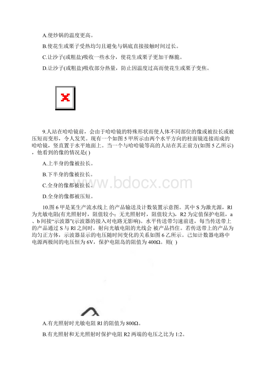 121全国初中应用物理知识竞赛初赛试题选择题汇编.docx_第3页