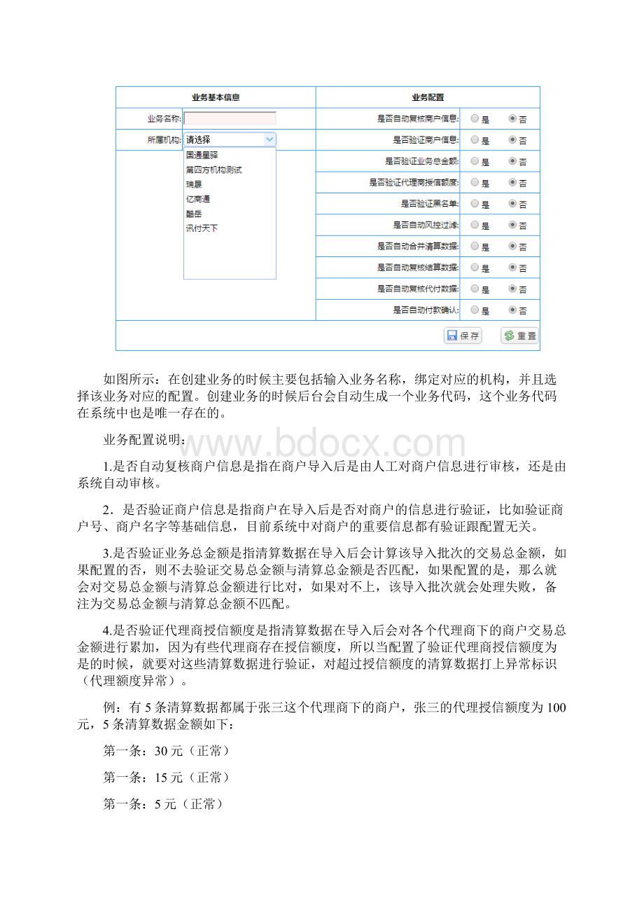 清结算系统使用手册教材.docx_第2页