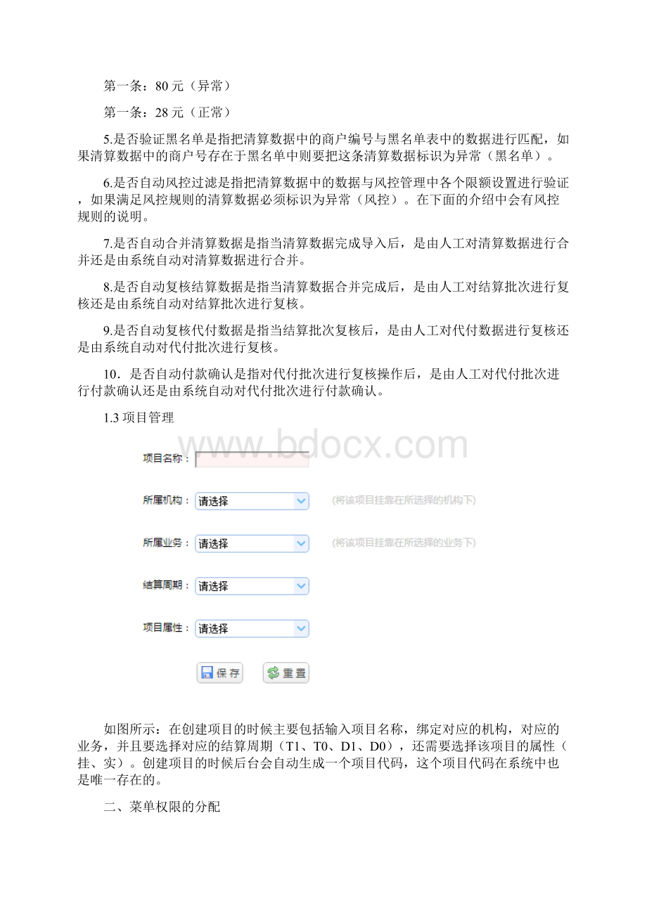 清结算系统使用手册教材Word文档下载推荐.docx_第3页