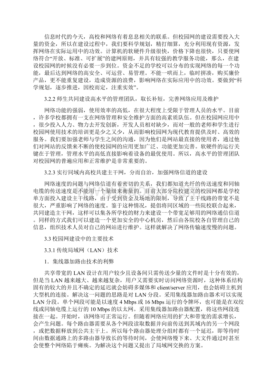 校园网规划与设计方面的文献综述.docx_第3页