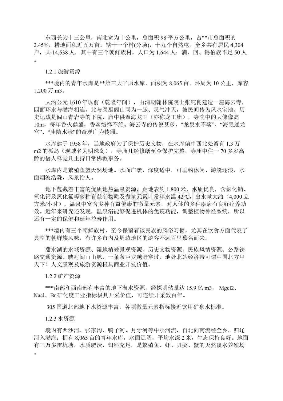 旅游综合开发项目可行性研究报告.docx_第2页