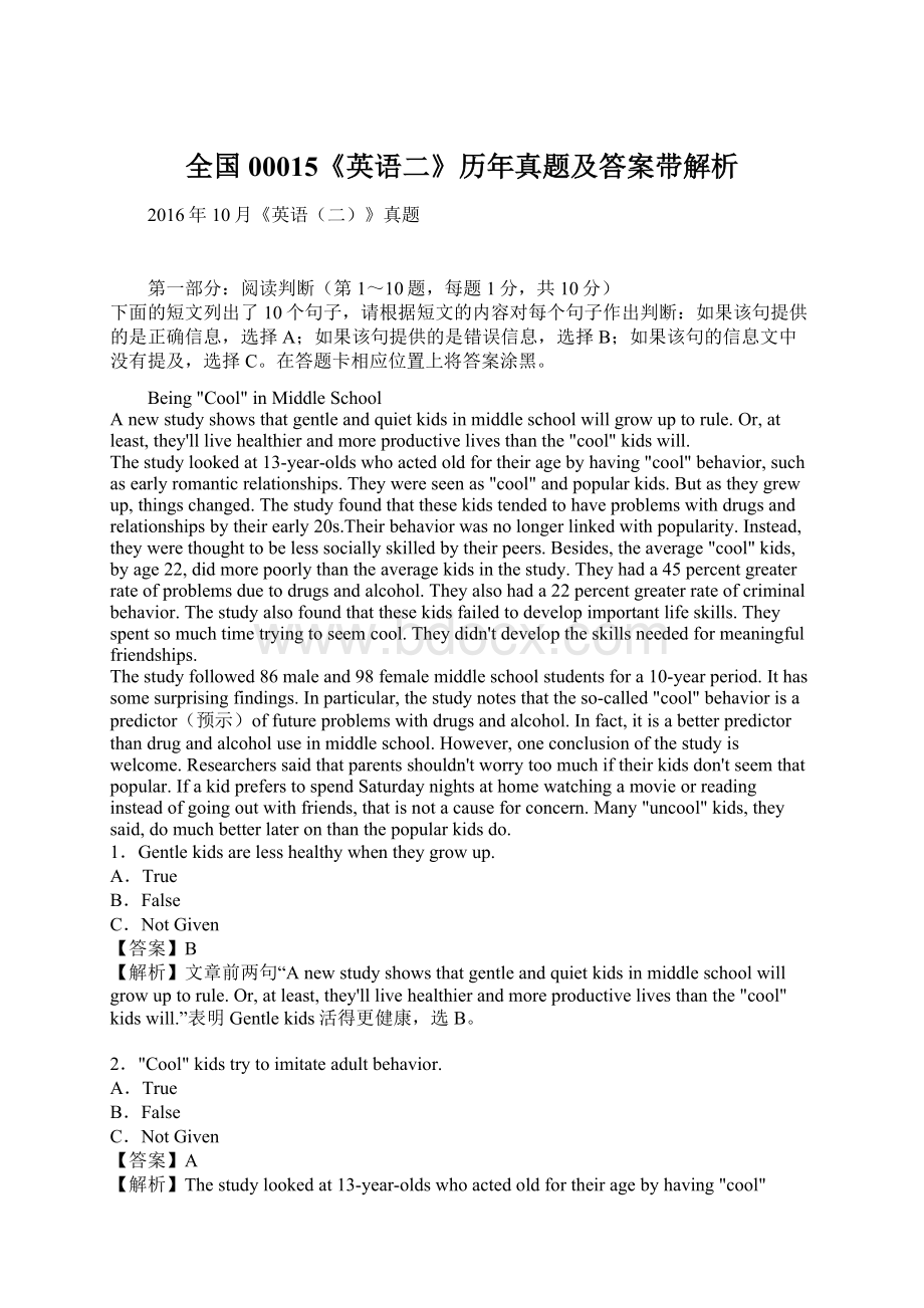 全国00015《英语二》历年真题及答案带解析Word文档下载推荐.docx