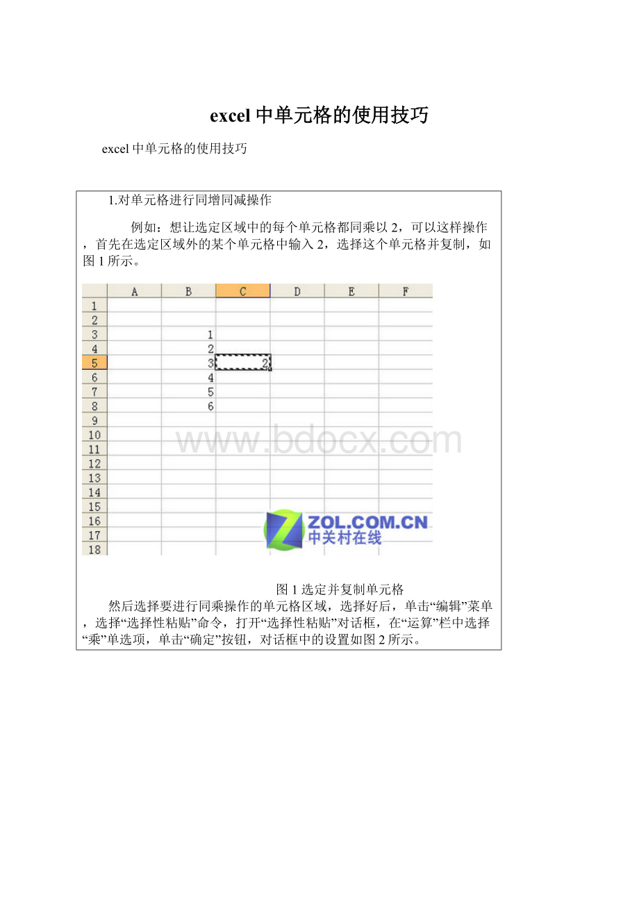 excel中单元格的使用技巧Word下载.docx_第1页