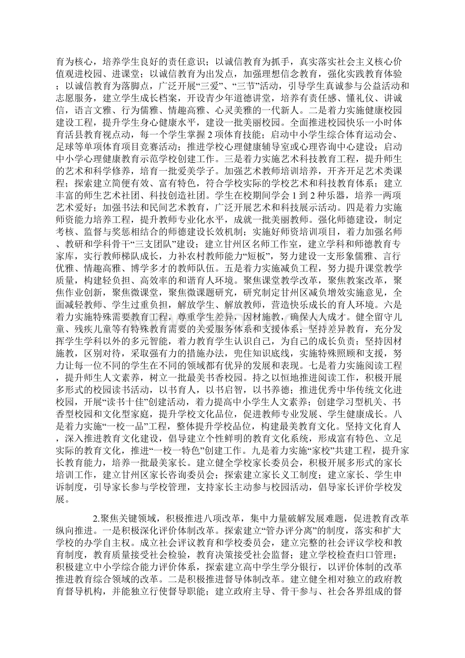 教育改革和发展的几点思考Word文档下载推荐.docx_第2页