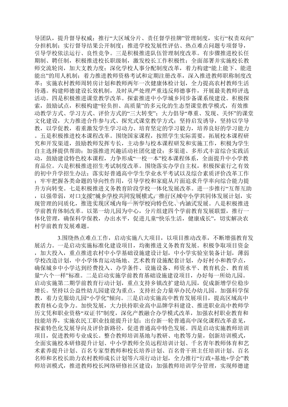 教育改革和发展的几点思考Word文档下载推荐.docx_第3页