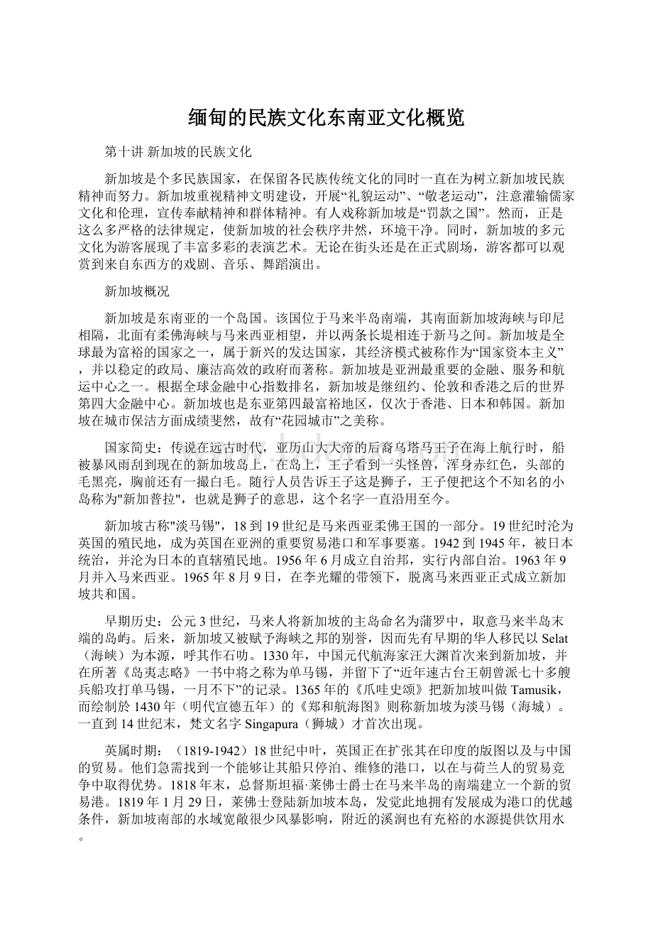 缅甸的民族文化东南亚文化概览.docx_第1页