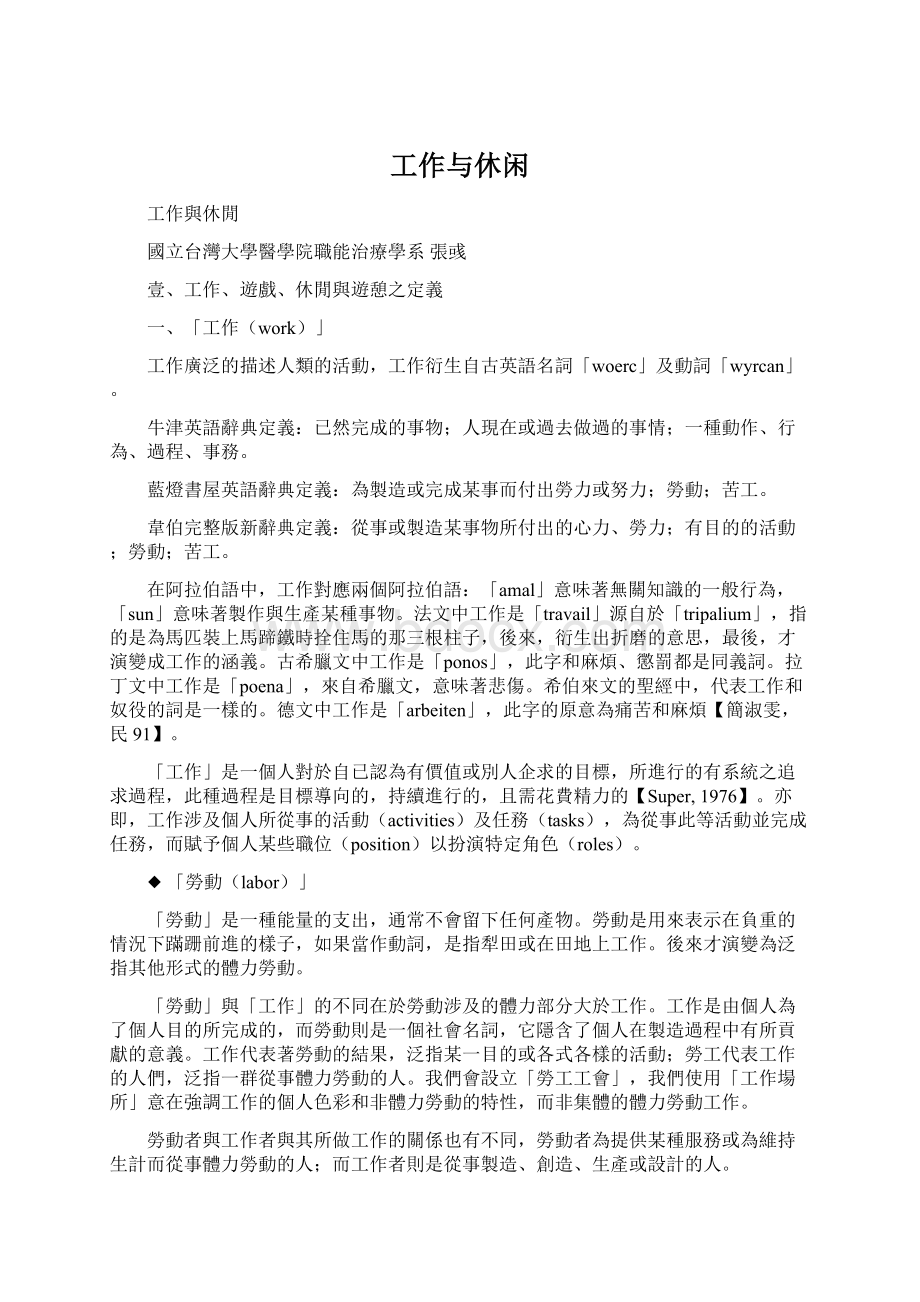 工作与休闲文档格式.docx_第1页