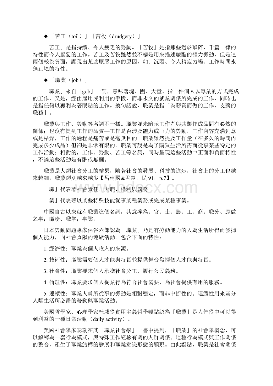 工作与休闲文档格式.docx_第2页