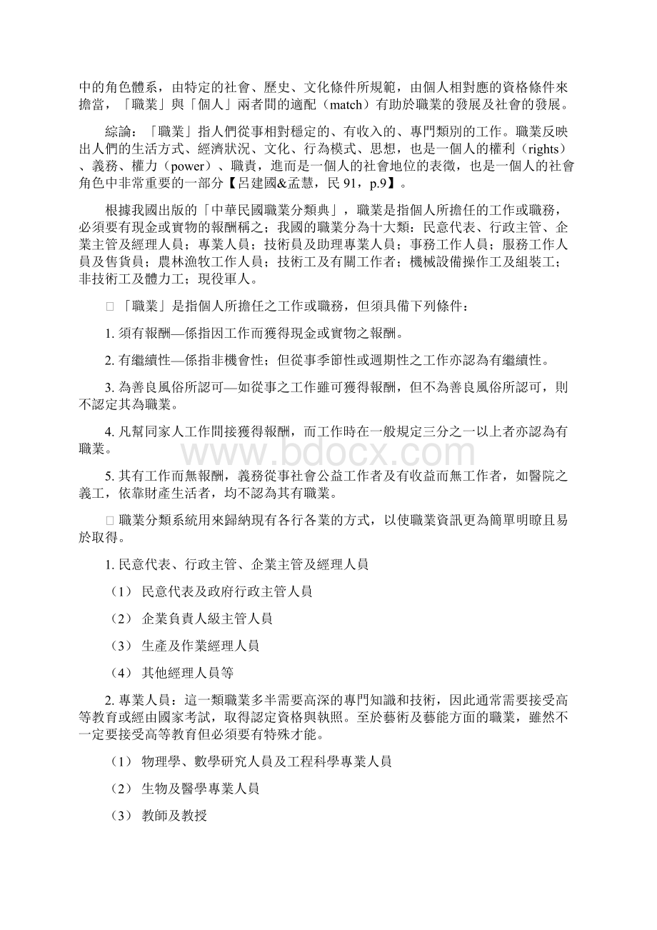 工作与休闲文档格式.docx_第3页