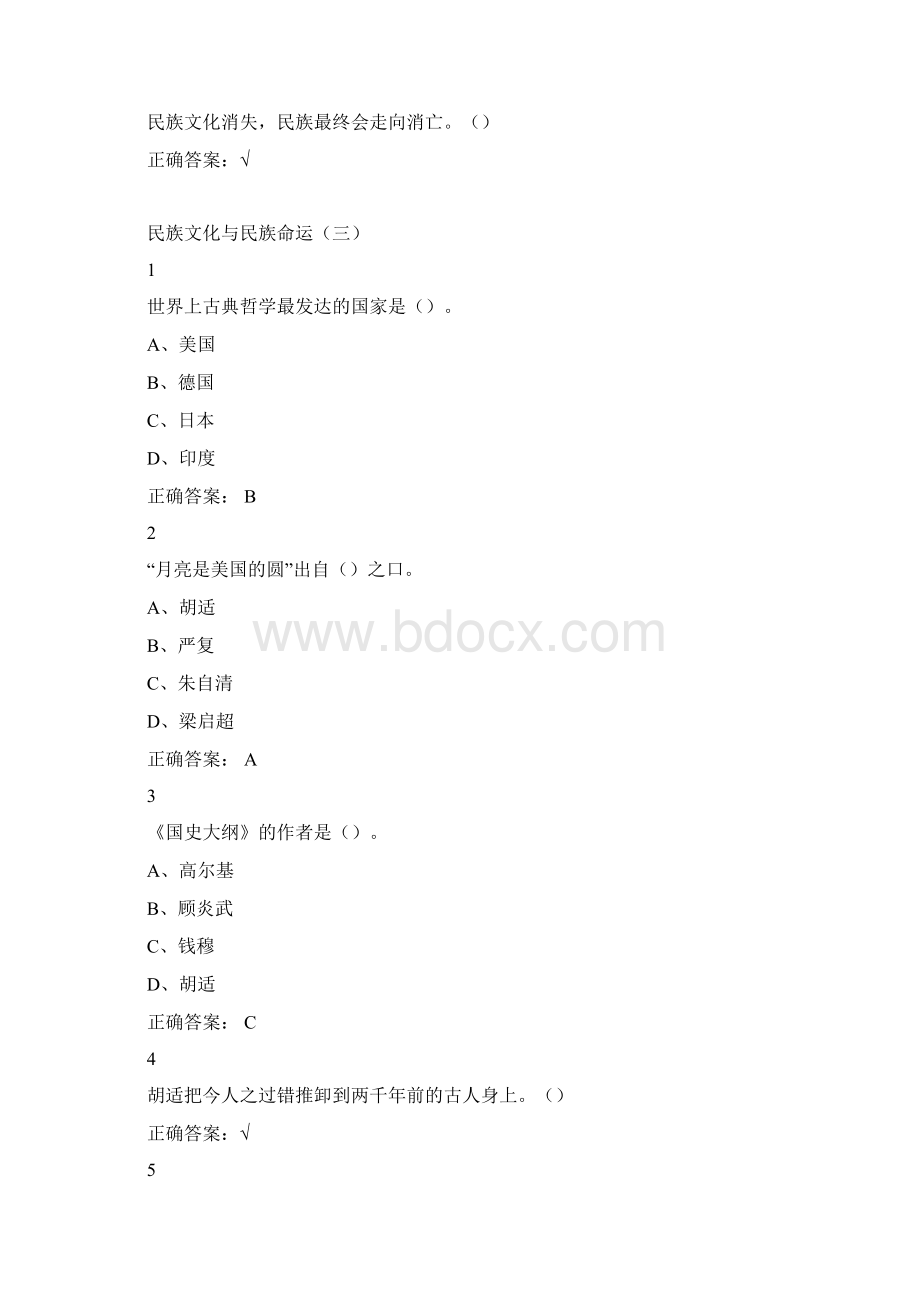 中国古代文明礼仪.docx_第3页