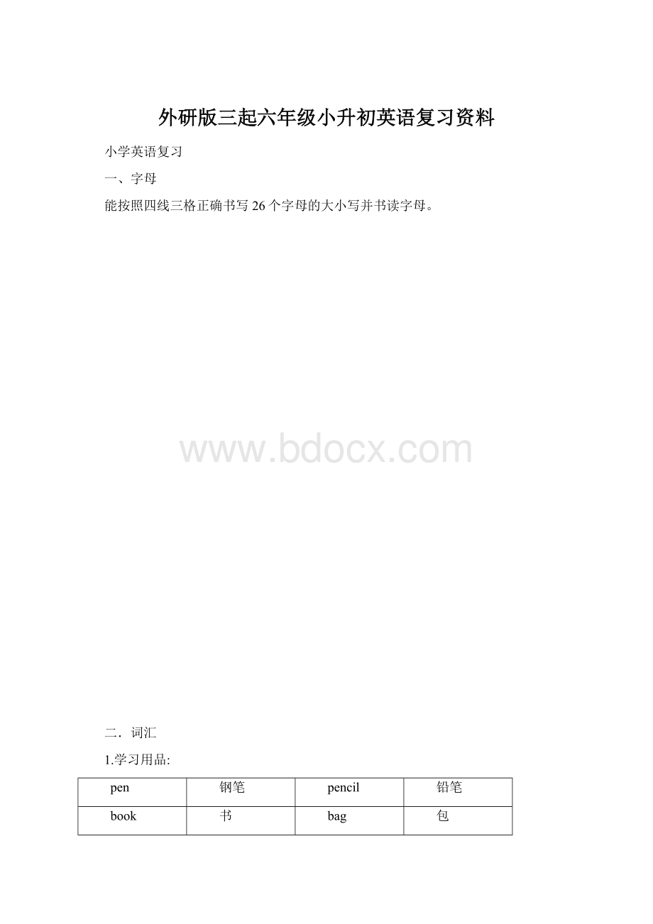 外研版三起六年级小升初英语复习资料.docx_第1页