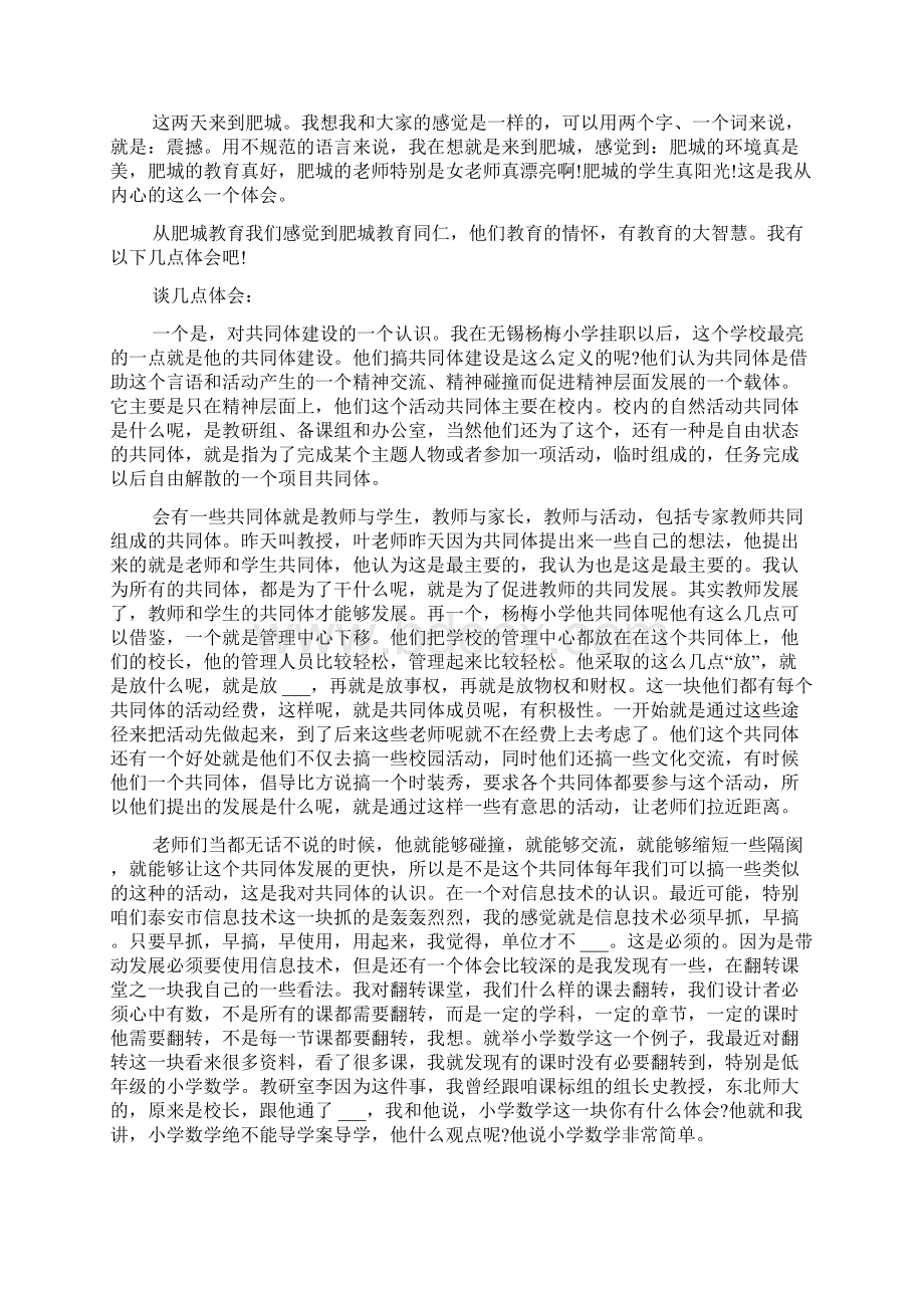 精华学习教育心得体会范文合集10篇Word文档下载推荐.docx_第2页